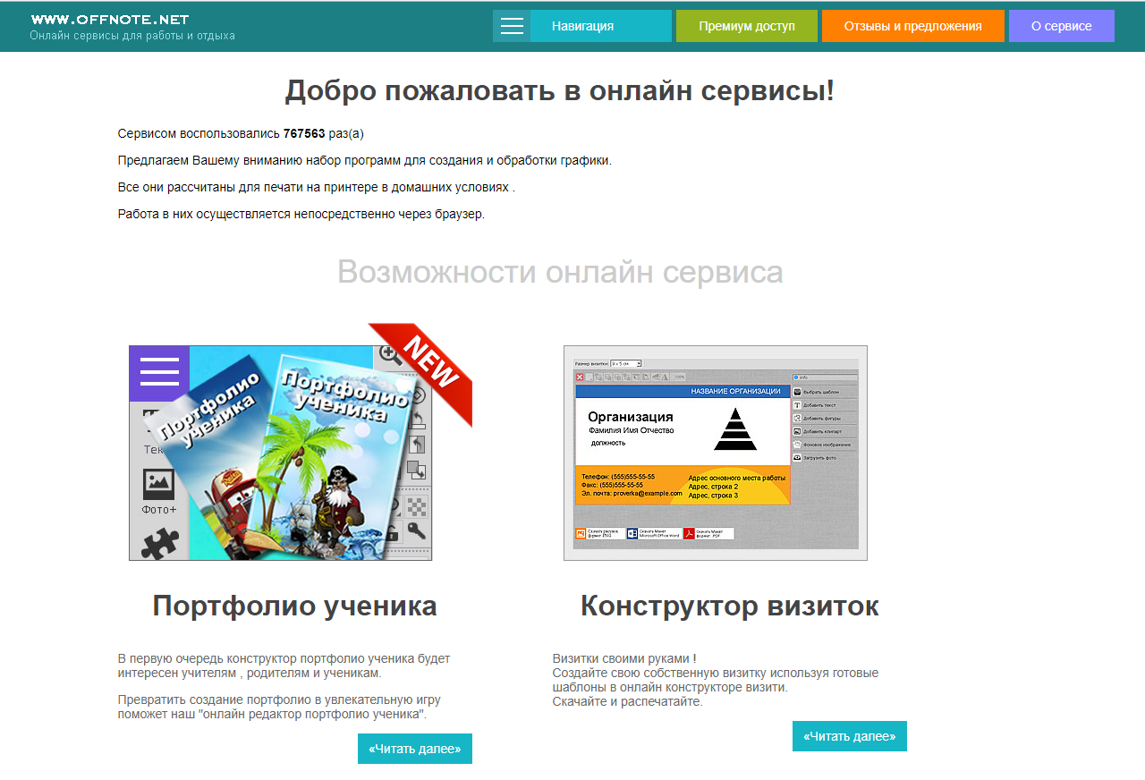 Редактор Offnote